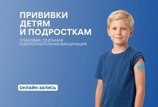 Прививки ребенку